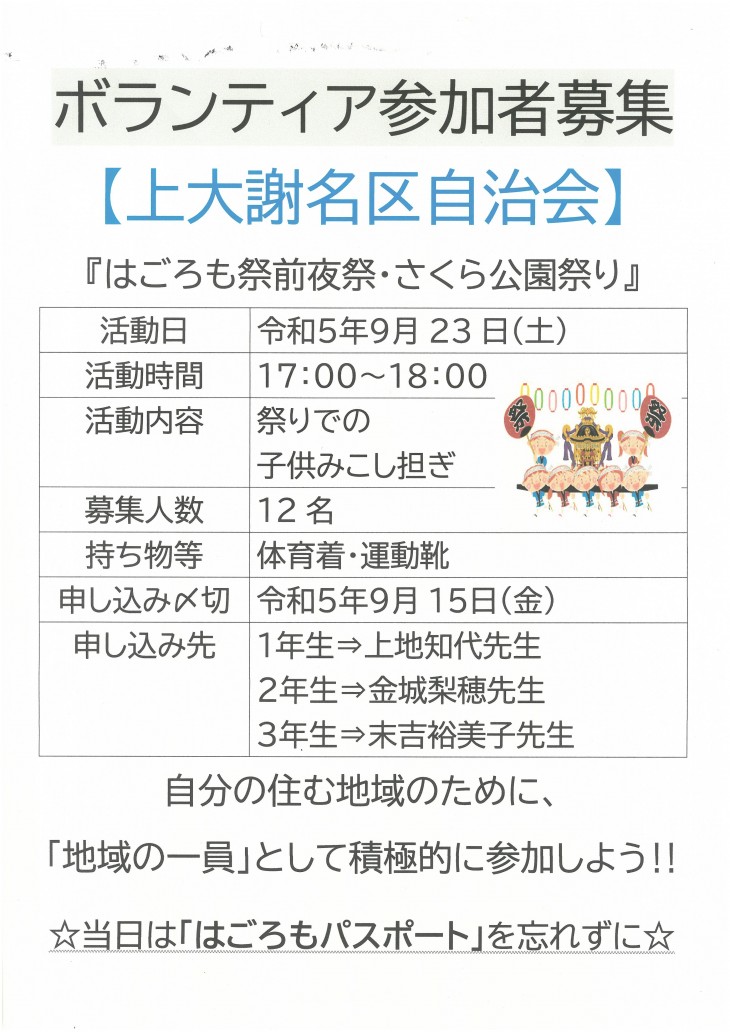 9/23 はごろも祭前夜祭・さくら公園祭り【上大謝名区自治会】（〆切9/15）｜宜野湾市立真志喜中学校